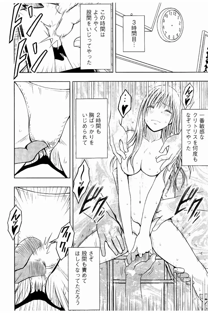 [クリムゾン] JK強制操作 ~スマホで長期間弄ばれた風紀委員長~【完全版】 Page.201