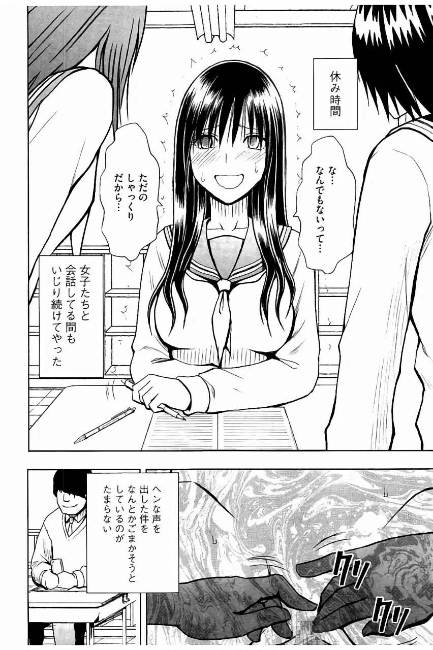 [クリムゾン] JK強制操作 ~スマホで長期間弄ばれた風紀委員長~【完全版】 Page.203