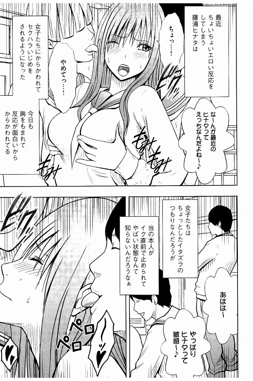 [クリムゾン] JK強制操作 ~スマホで長期間弄ばれた風紀委員長~【完全版】 Page.204