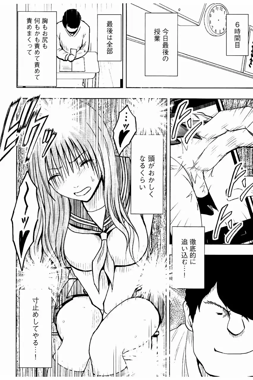 [クリムゾン] JK強制操作 ~スマホで長期間弄ばれた風紀委員長~【完全版】 Page.209