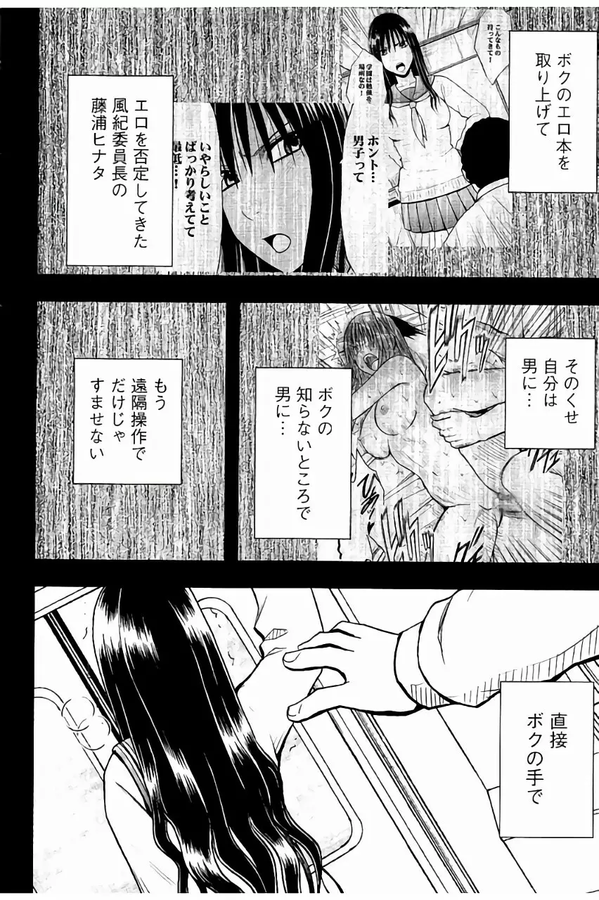 [クリムゾン] JK強制操作 ~スマホで長期間弄ばれた風紀委員長~【完全版】 Page.221