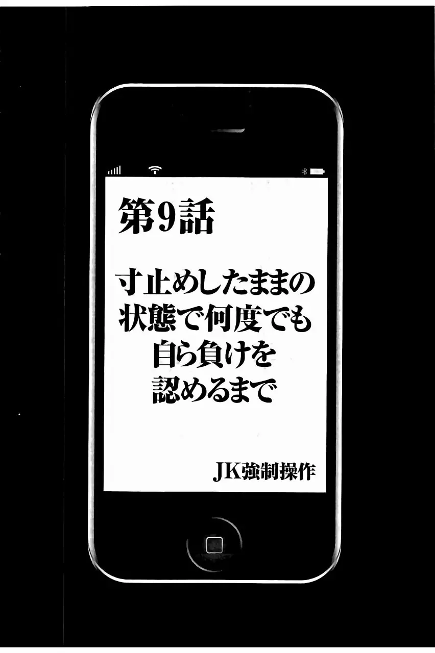 [クリムゾン] JK強制操作 ~スマホで長期間弄ばれた風紀委員長~【完全版】 Page.223