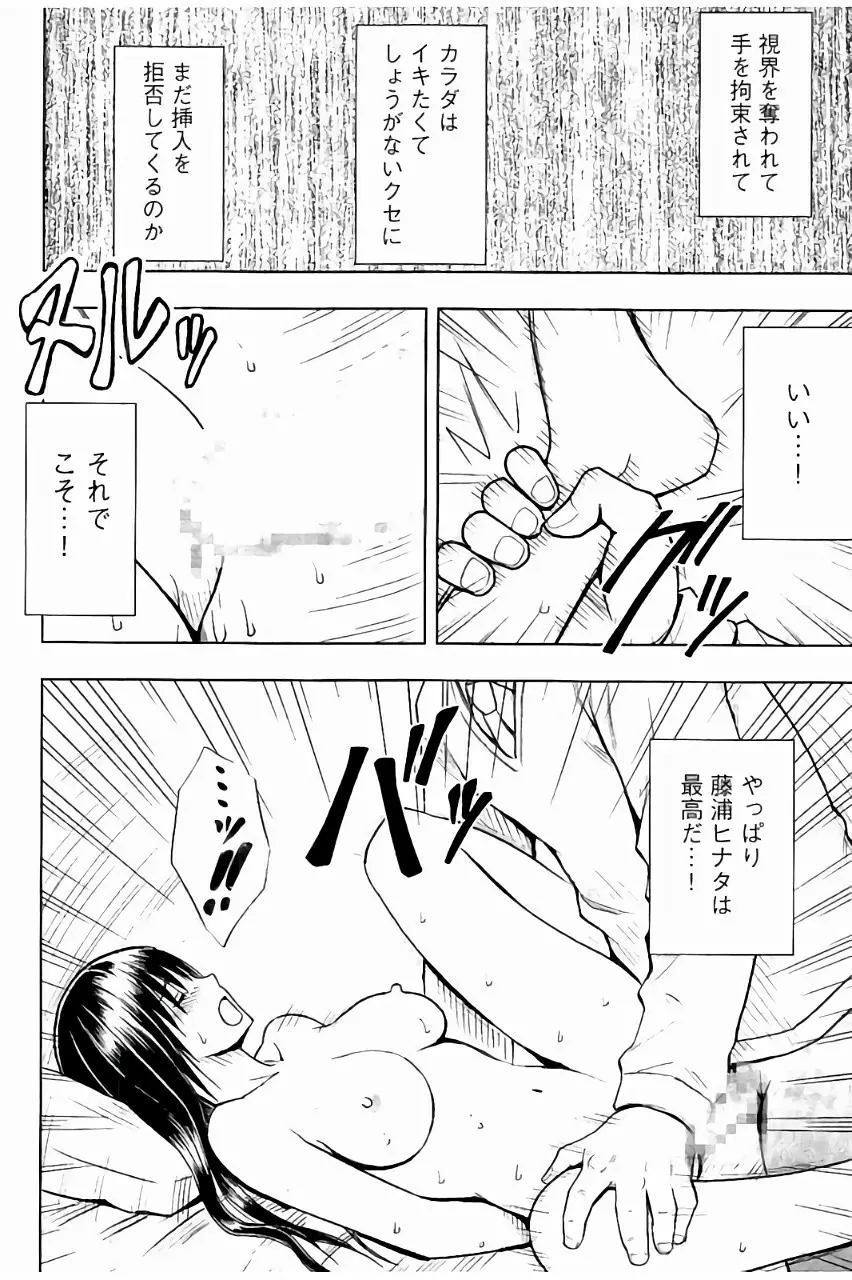 [クリムゾン] JK強制操作 ~スマホで長期間弄ばれた風紀委員長~【完全版】 Page.237