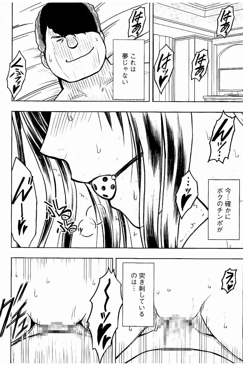 [クリムゾン] JK強制操作 ~スマホで長期間弄ばれた風紀委員長~【完全版】 Page.248