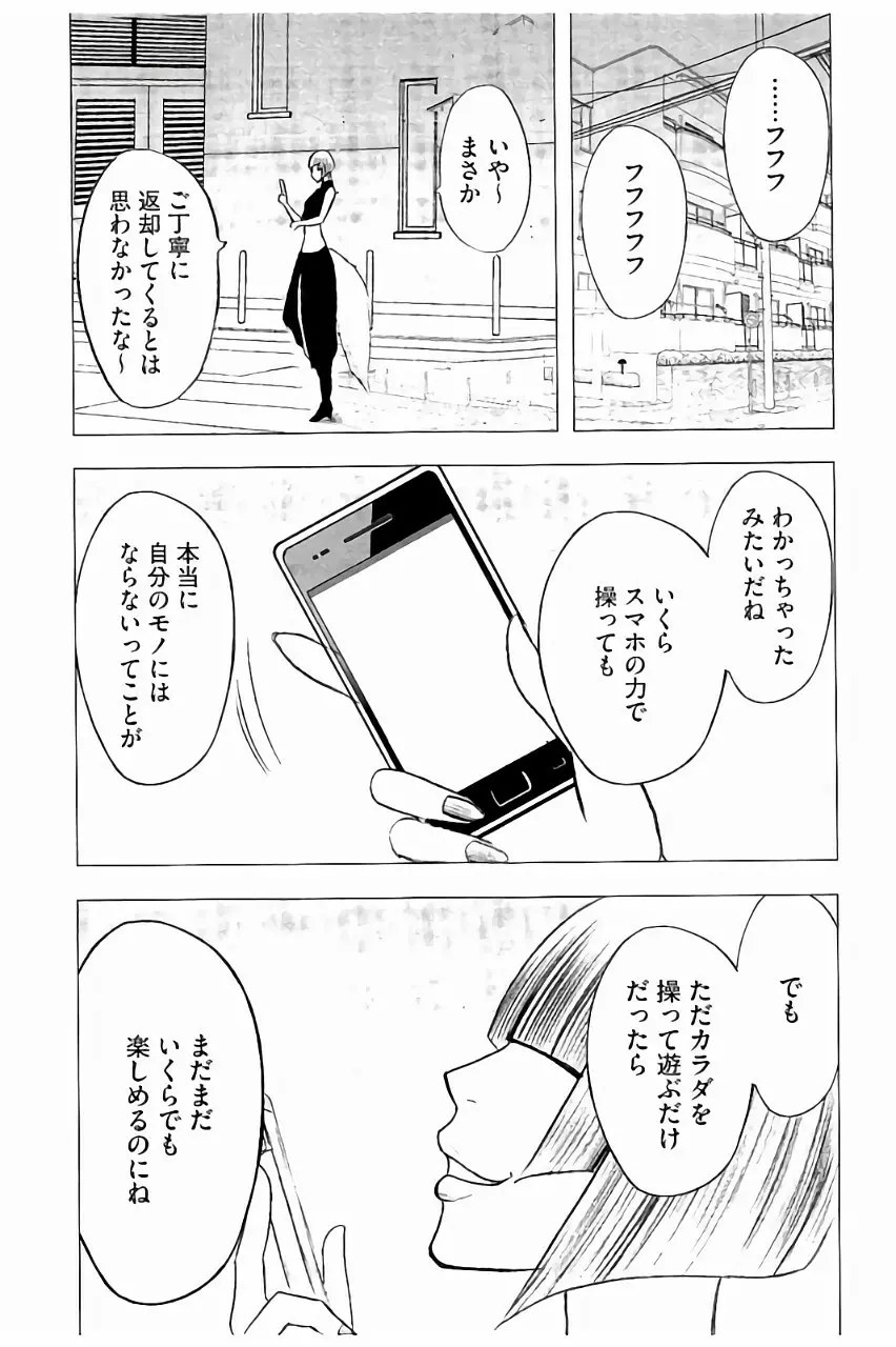 [クリムゾン] JK強制操作 ~スマホで長期間弄ばれた風紀委員長~【完全版】 Page.270