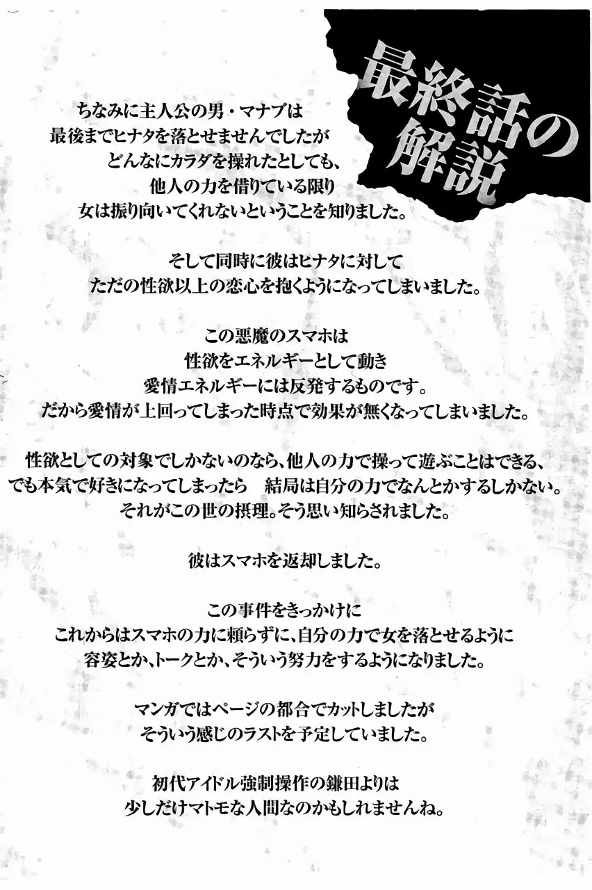 [クリムゾン] JK強制操作 ~スマホで長期間弄ばれた風紀委員長~【完全版】 Page.273