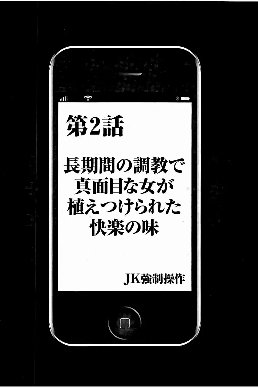 [クリムゾン] JK強制操作 ~スマホで長期間弄ばれた風紀委員長~【完全版】 Page.33