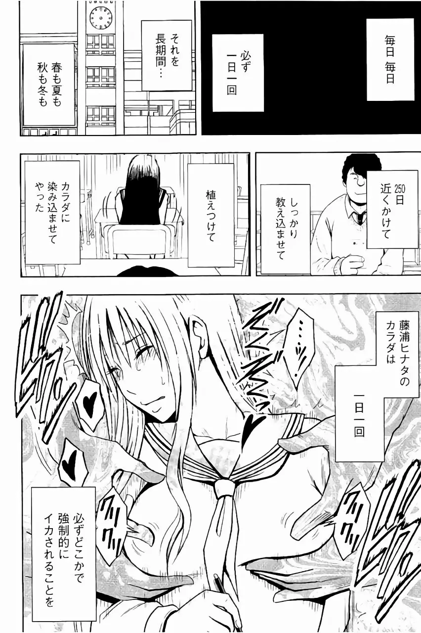 [クリムゾン] JK強制操作 ~スマホで長期間弄ばれた風紀委員長~【完全版】 Page.41