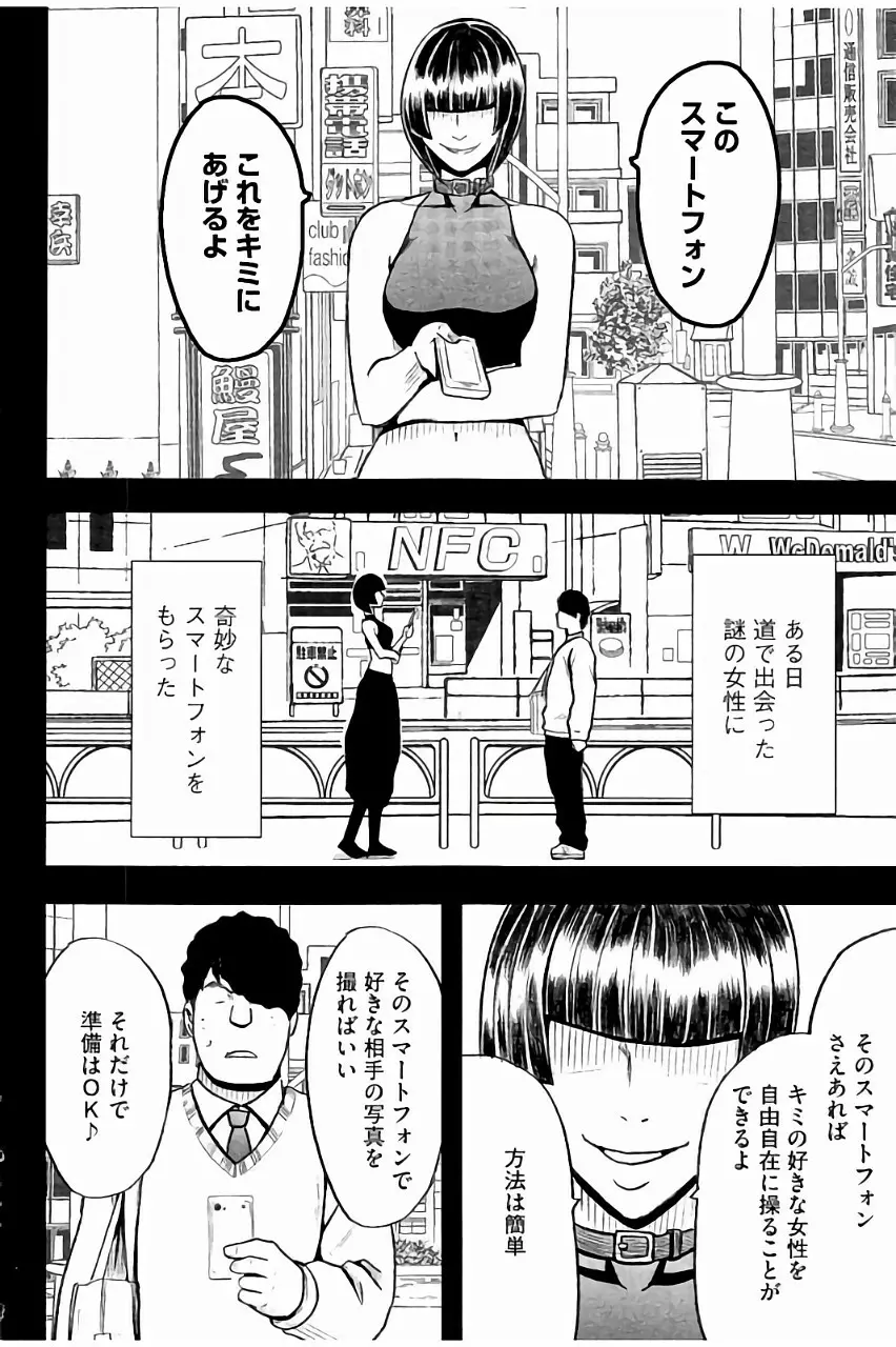 [クリムゾン] JK強制操作 ~スマホで長期間弄ばれた風紀委員長~【完全版】 Page.5