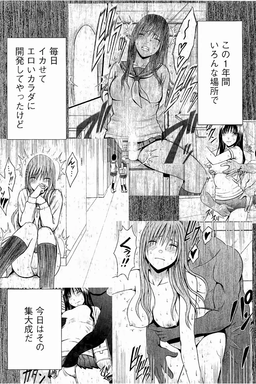 [クリムゾン] JK強制操作 ~スマホで長期間弄ばれた風紀委員長~【完全版】 Page.57