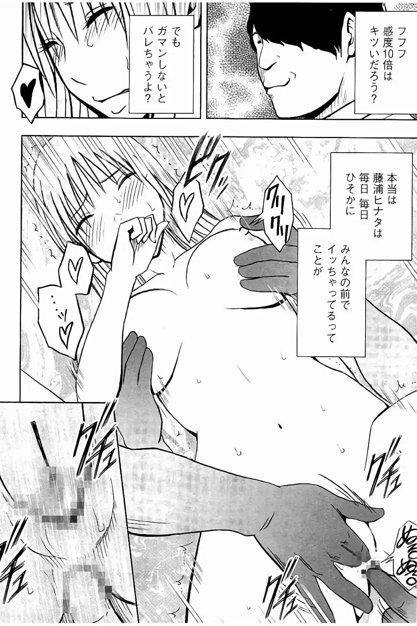 [クリムゾン] JK強制操作 ~スマホで長期間弄ばれた風紀委員長~【完全版】 Page.61