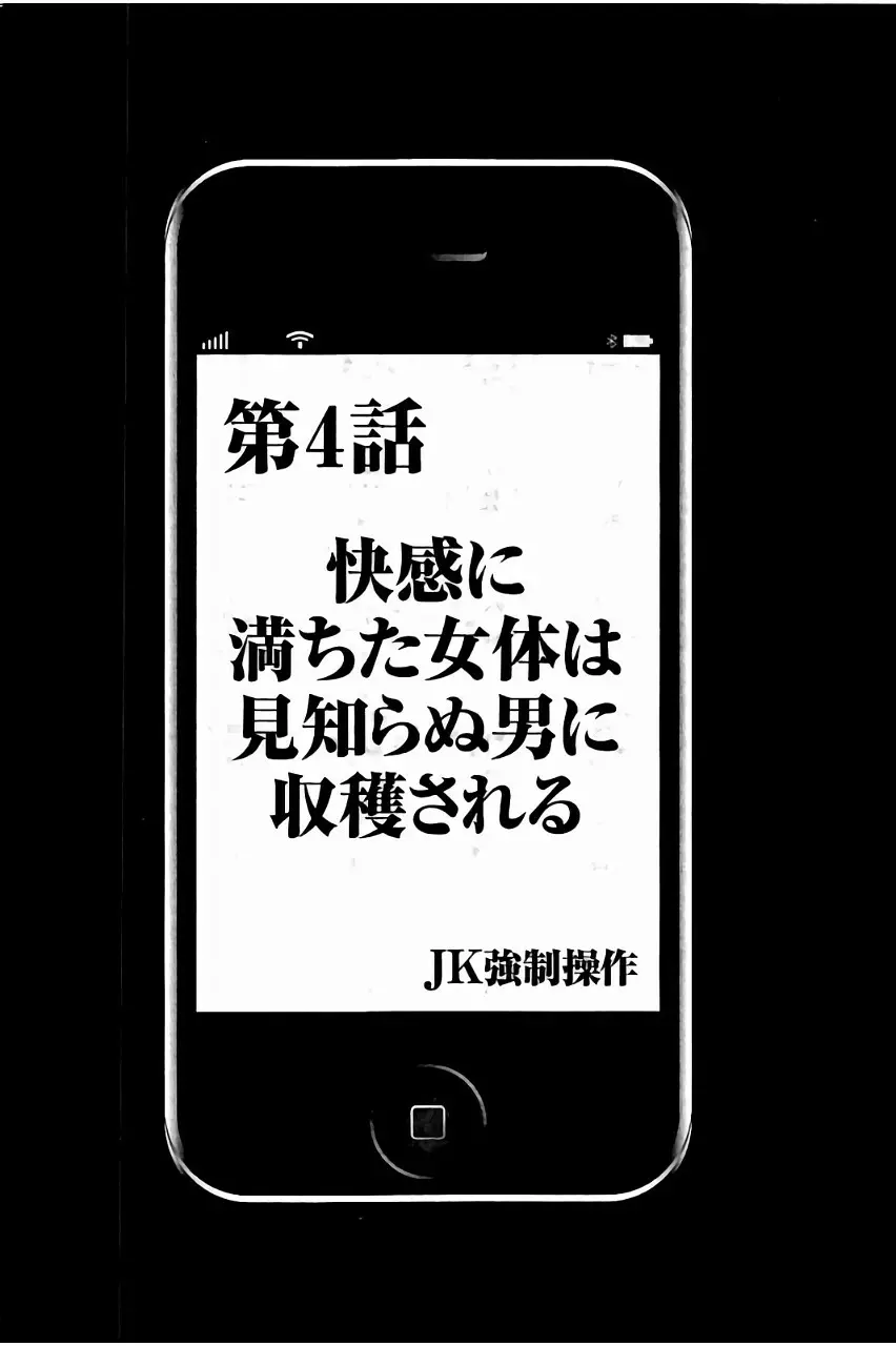 [クリムゾン] JK強制操作 ~スマホで長期間弄ばれた風紀委員長~【完全版】 Page.87