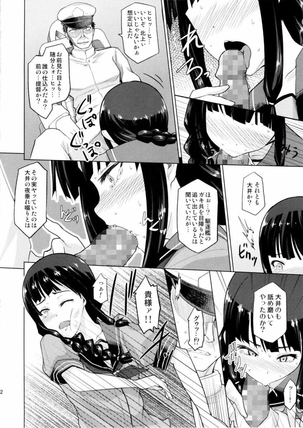 北上これくしょん《辱》 Page.12