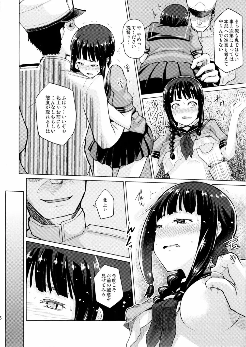 北上これくしょん《辱》 Page.16