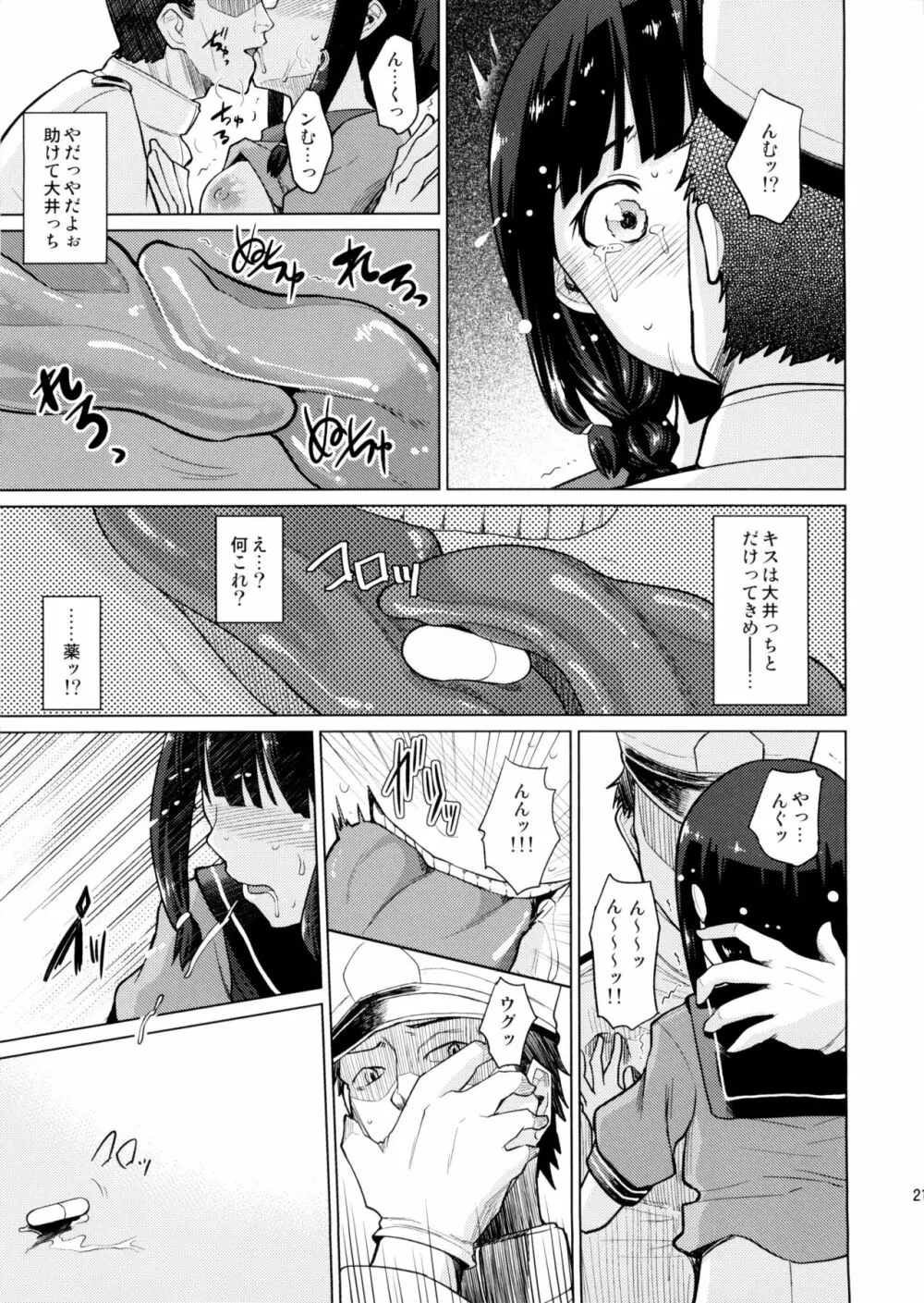 北上これくしょん《辱》 Page.21