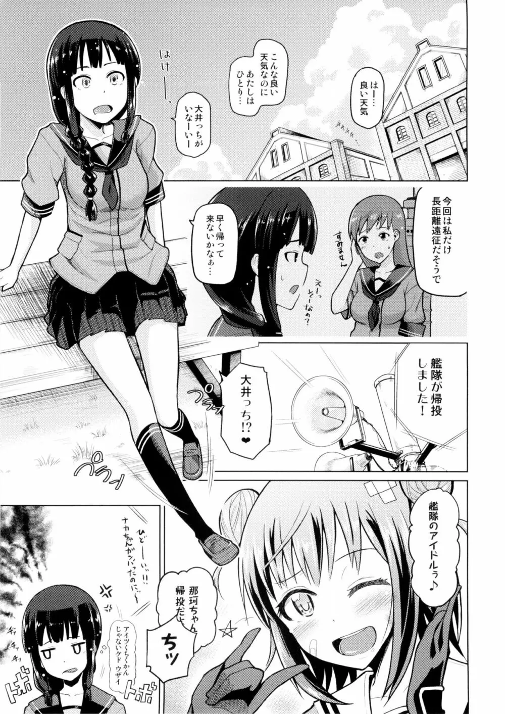 北上これくしょん《辱》 Page.3