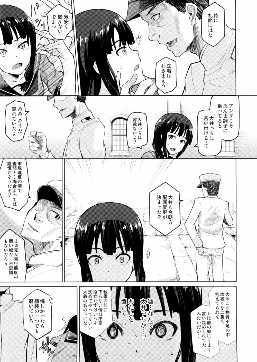 北上これくしょん《辱》 Page.5