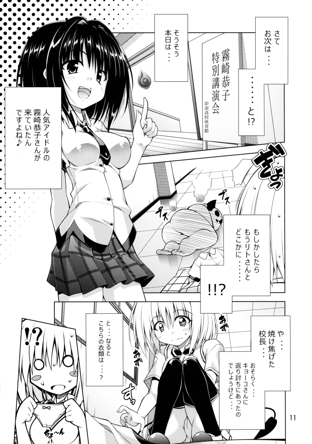 リトさんのハーレム性活2 Page.10