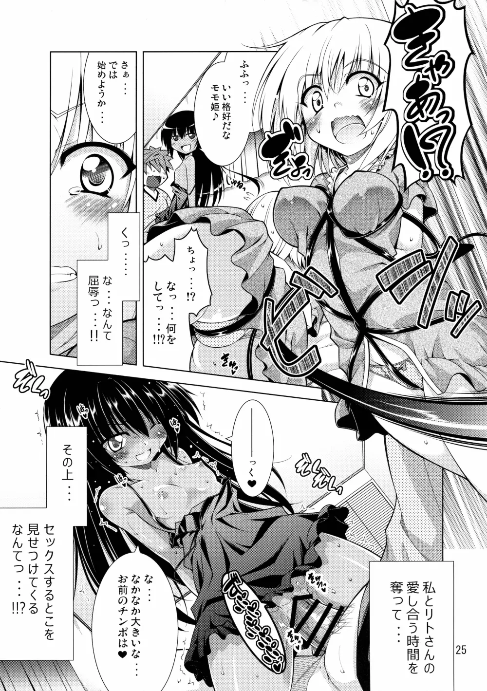 リトさんのハーレム性活2 Page.24