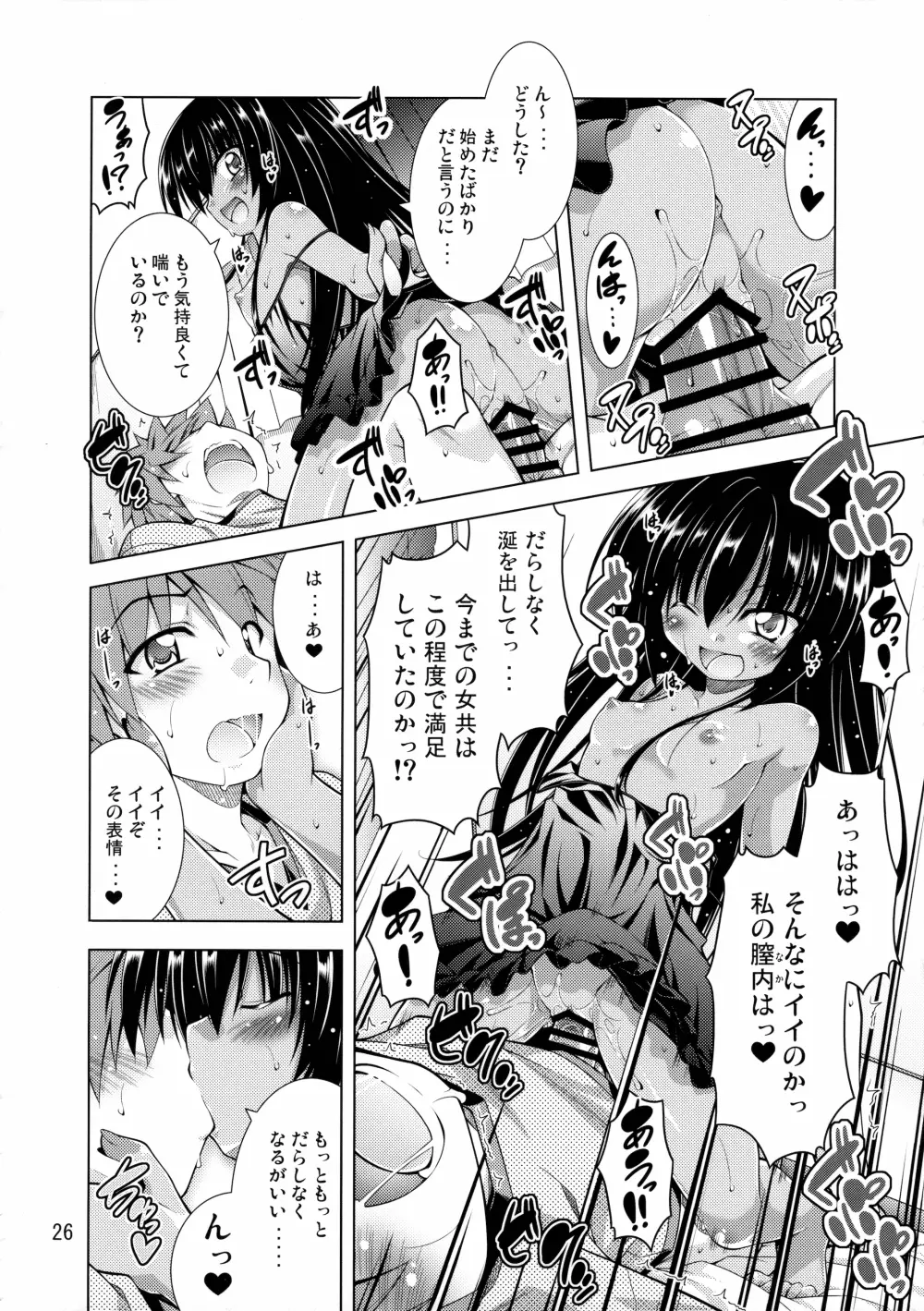 リトさんのハーレム性活2 Page.25