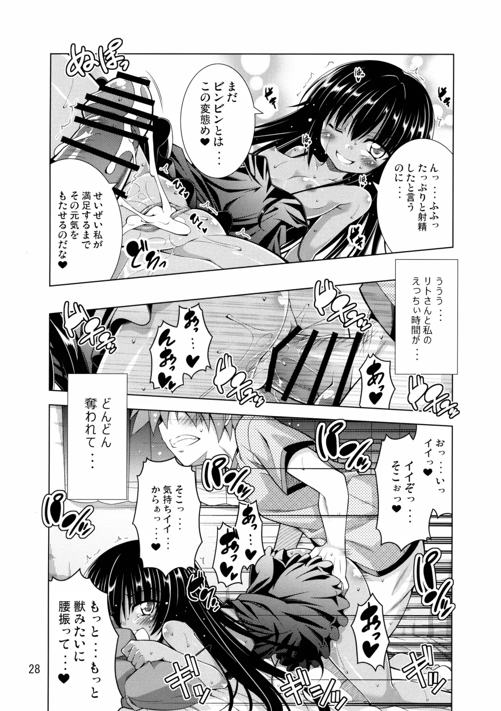 リトさんのハーレム性活2 Page.27