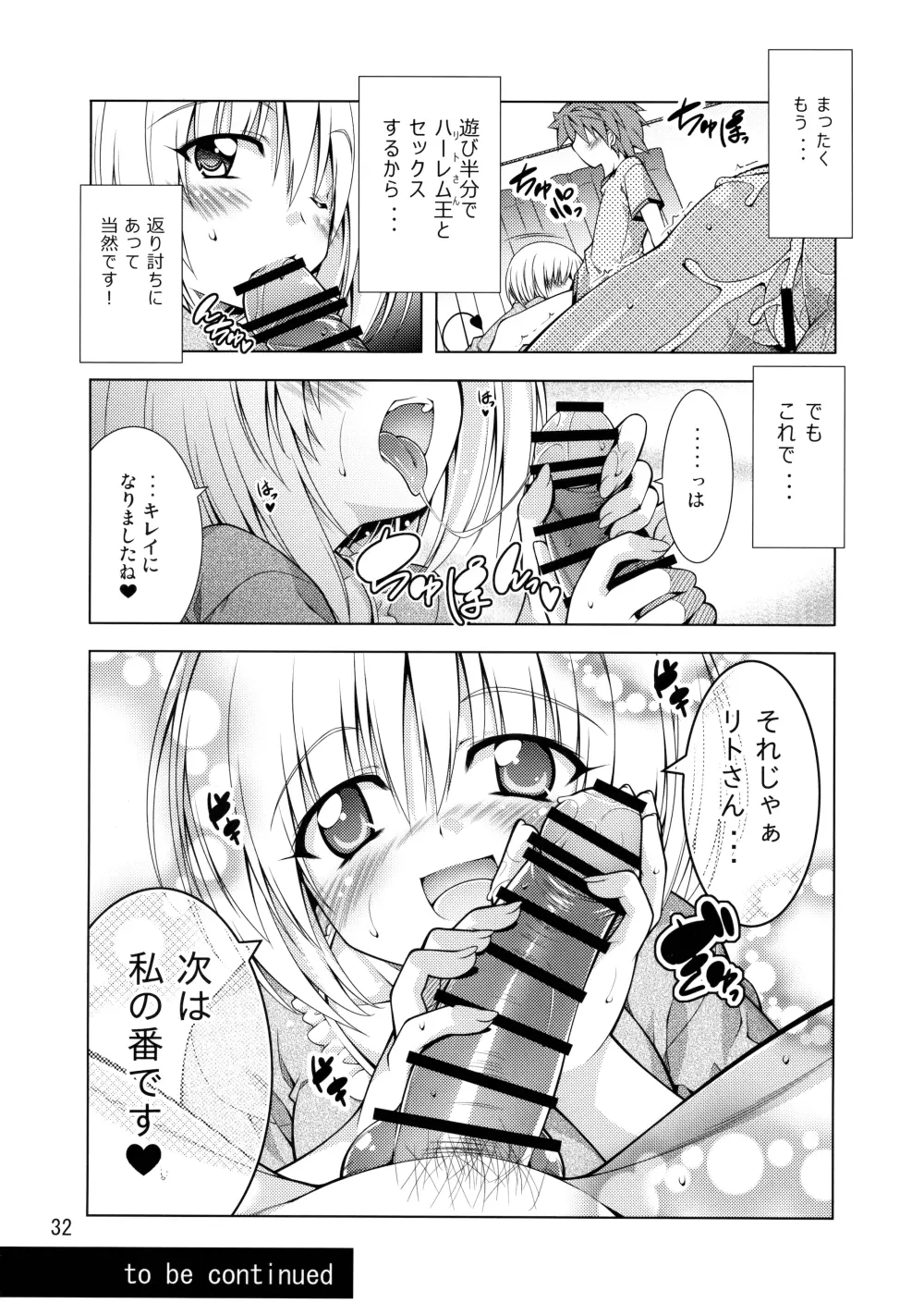 リトさんのハーレム性活2 Page.31