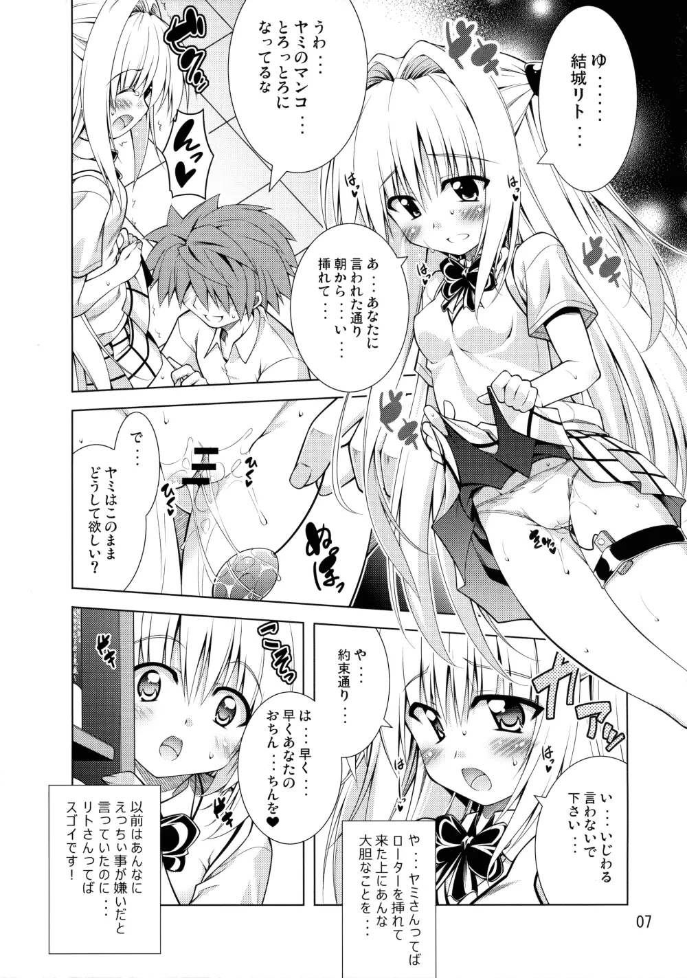 リトさんのハーレム性活2 Page.6