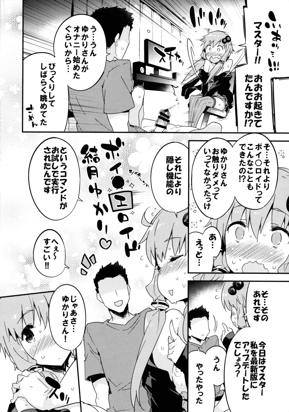 ボイスエロイドプラスセックス結月ゆかり Page.11