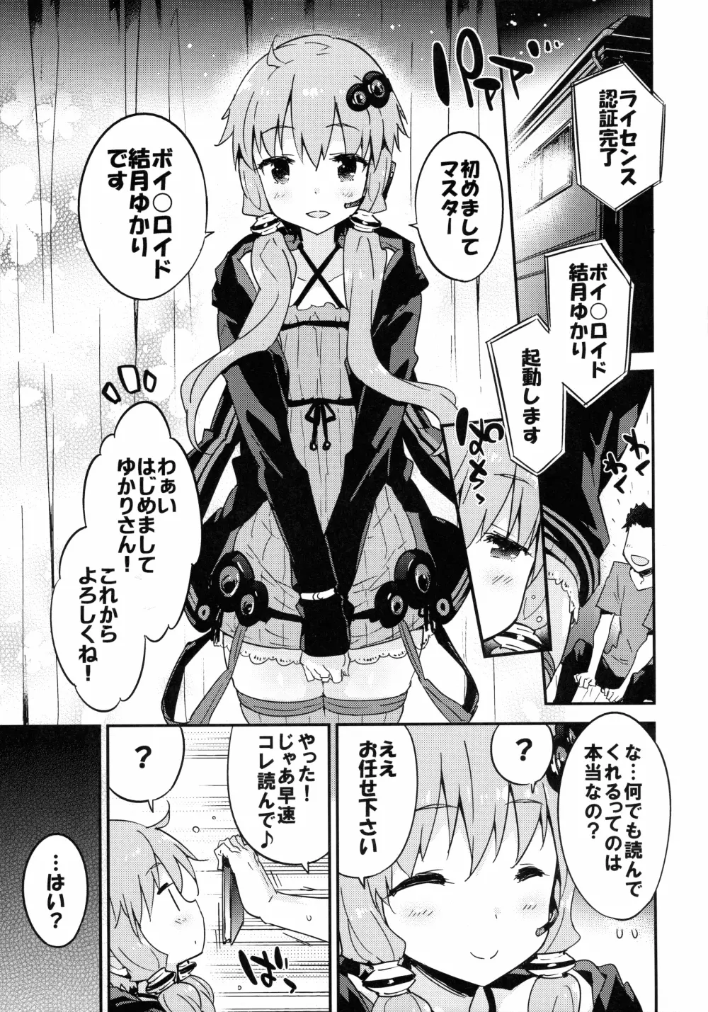 ボイスエロイドプラスセックス結月ゆかり Page.2