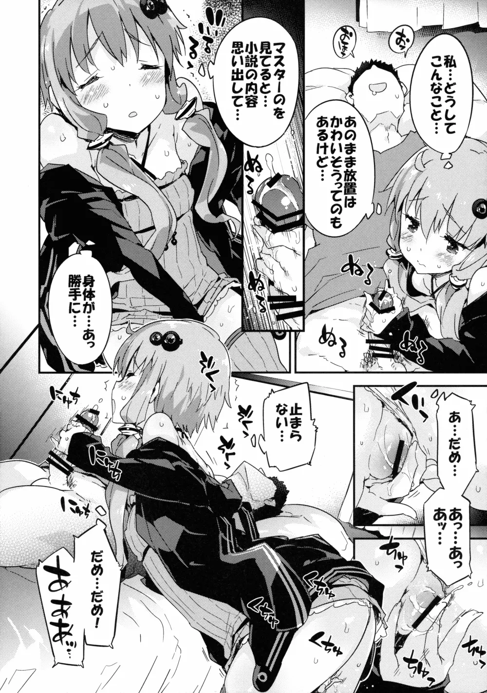 ボイスエロイドプラスセックス結月ゆかり Page.9