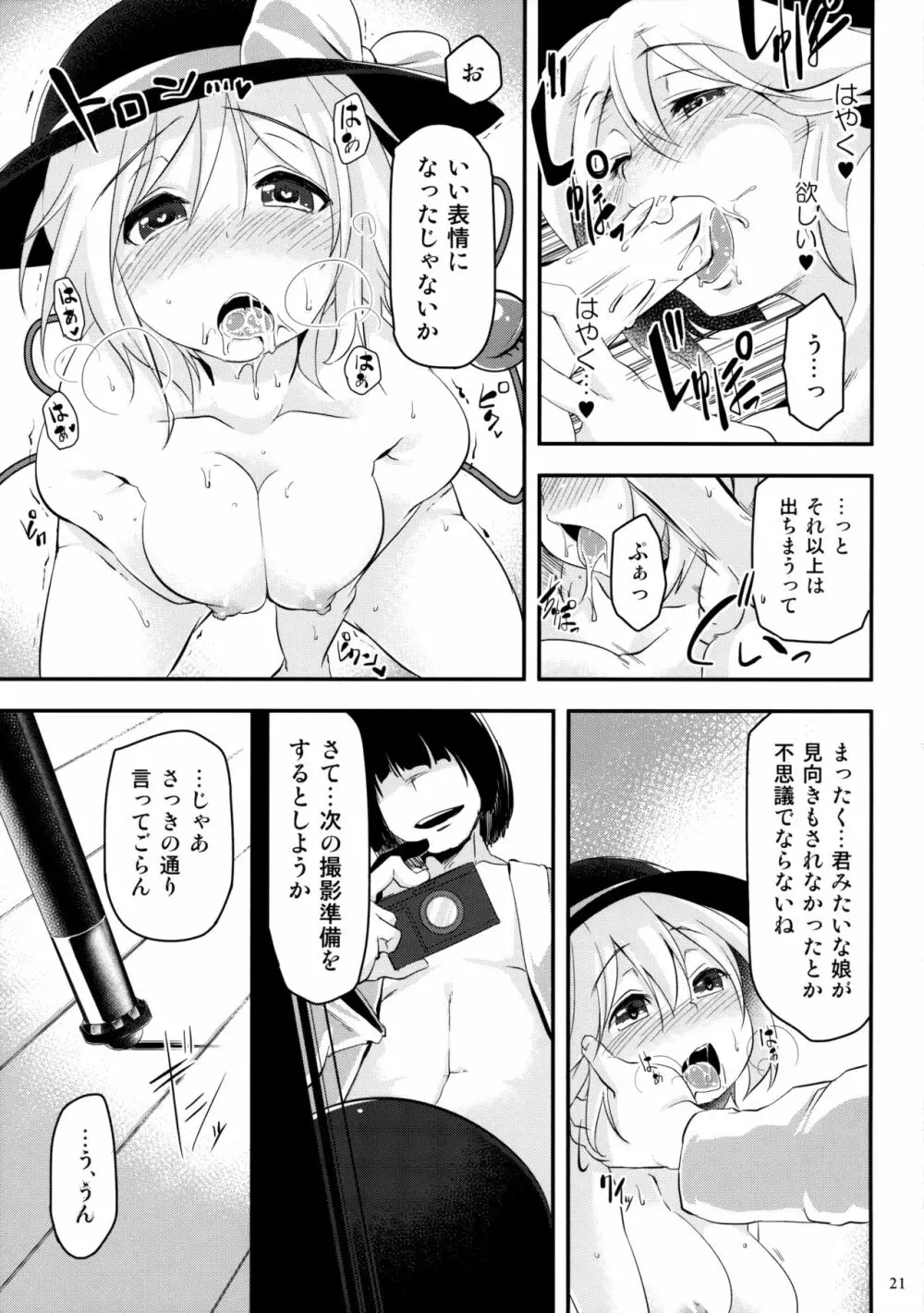 きてみてさわって♥ Page.20