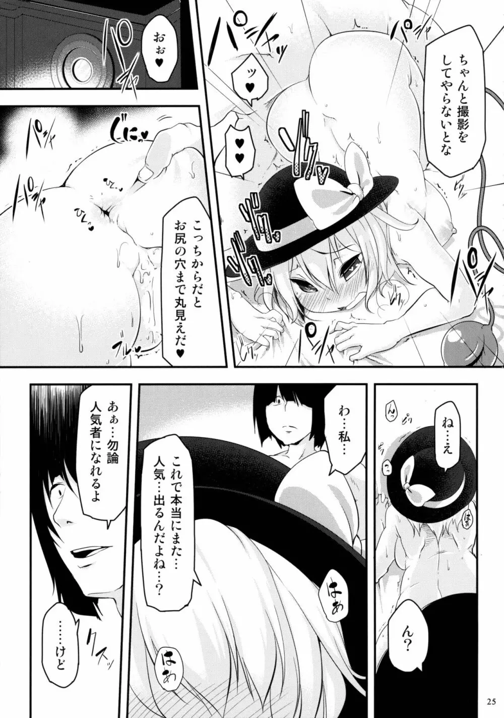 きてみてさわって♥ Page.24