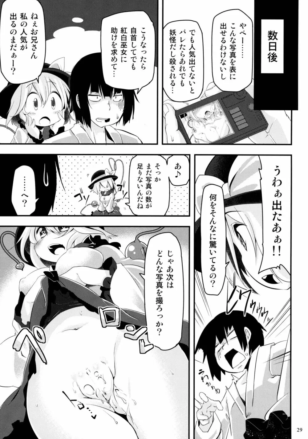 きてみてさわって♥ Page.28