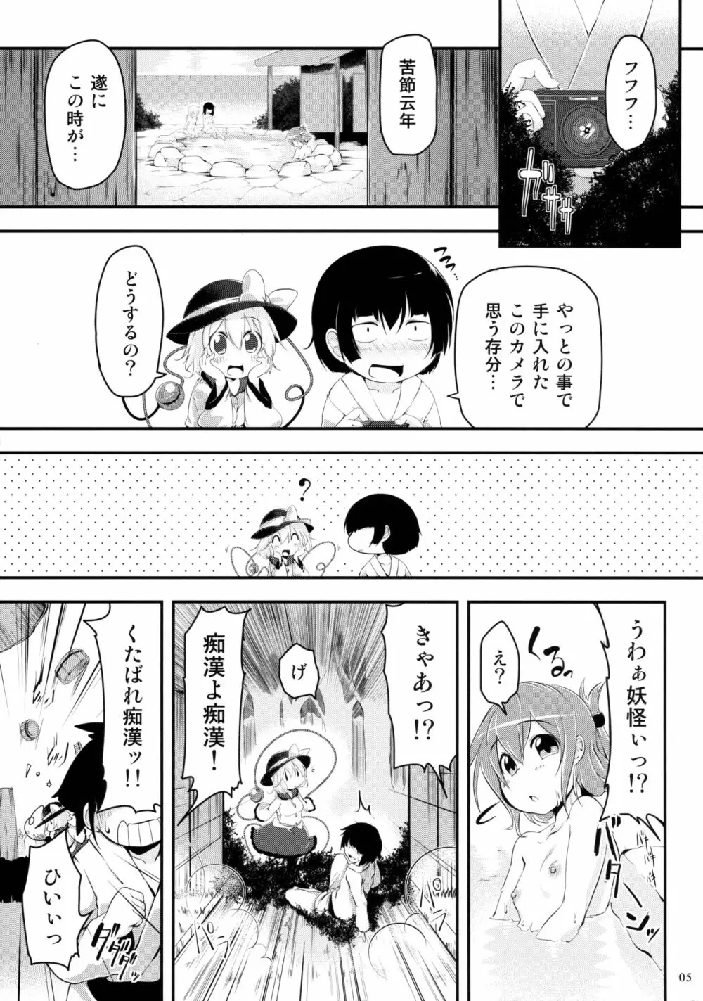 きてみてさわって♥ Page.4