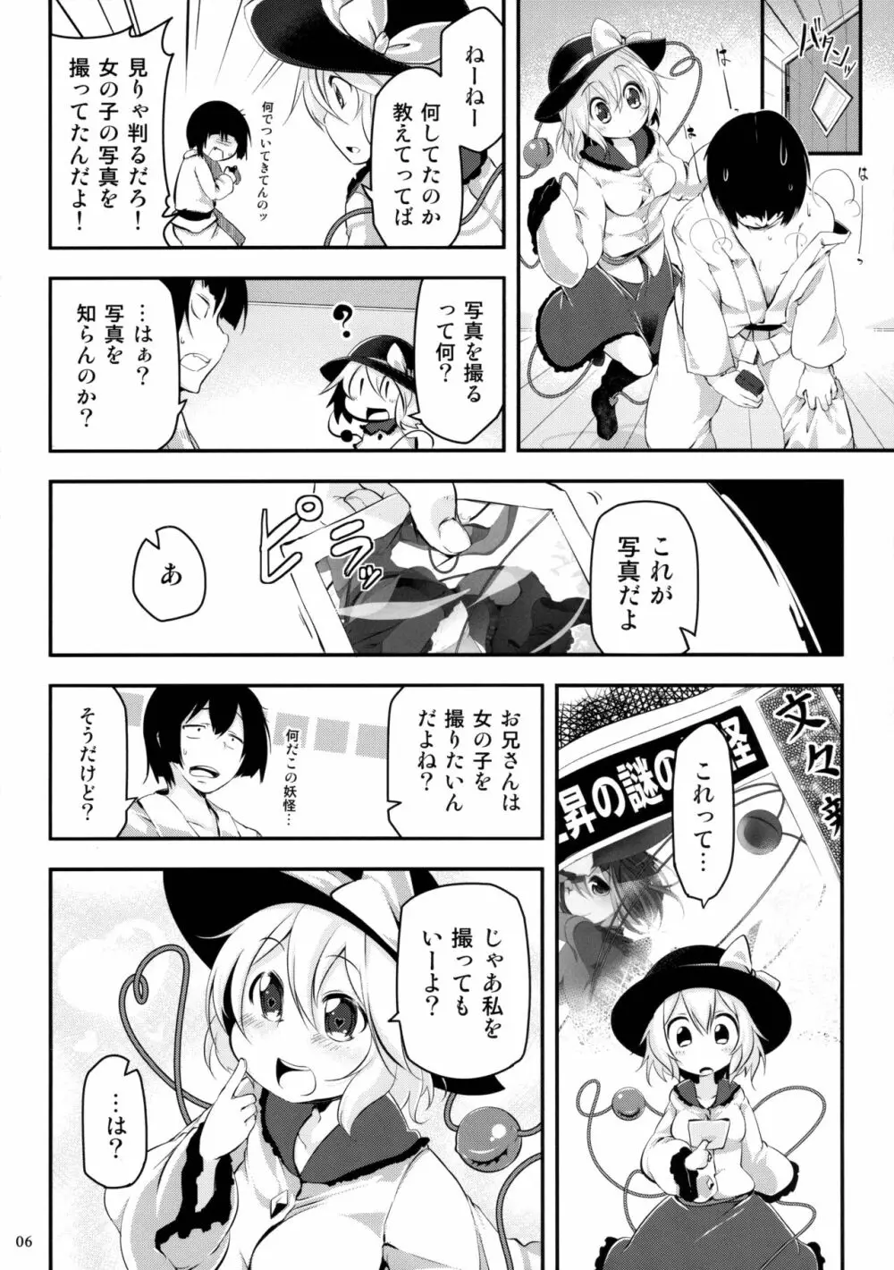 きてみてさわって♥ Page.5