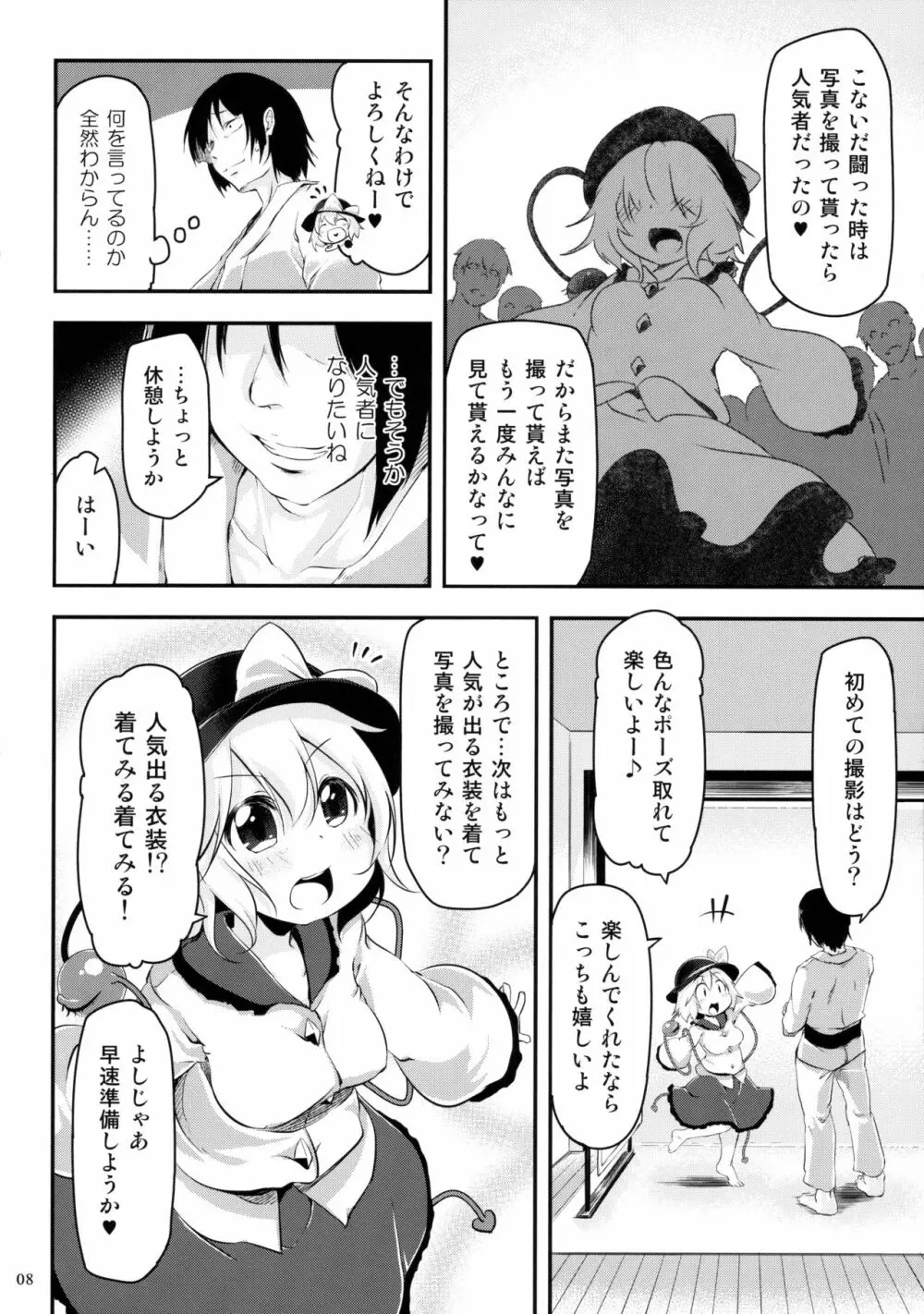 きてみてさわって♥ Page.7