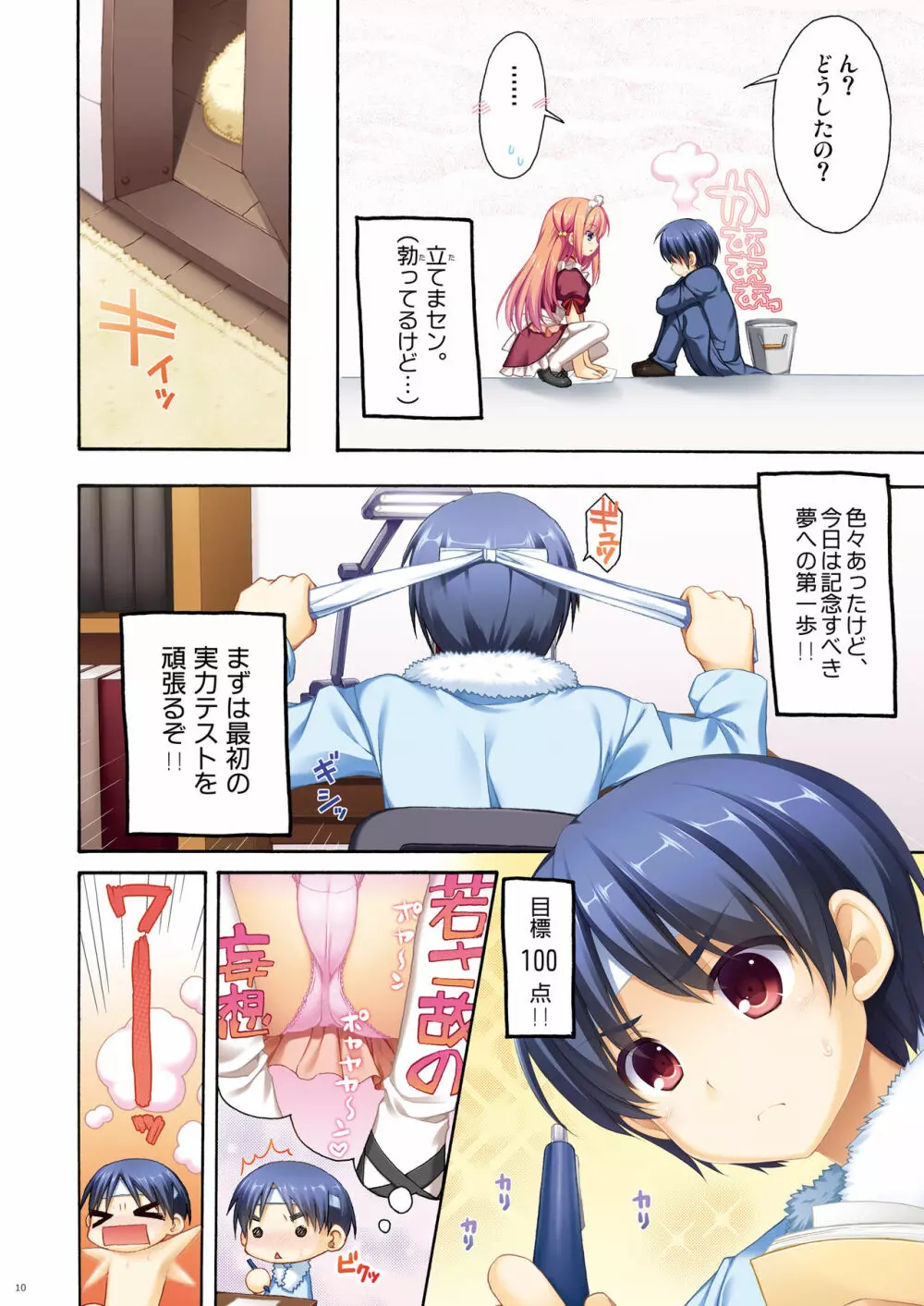フルカラーでエキスパートになろうよ!!1.0&1.5 Page.10