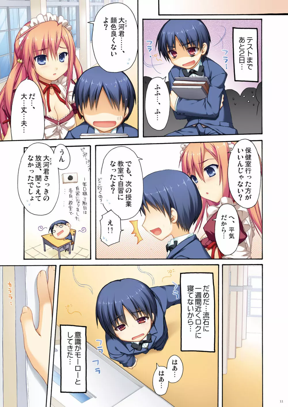 フルカラーでエキスパートになろうよ!!1.0&1.5 Page.11