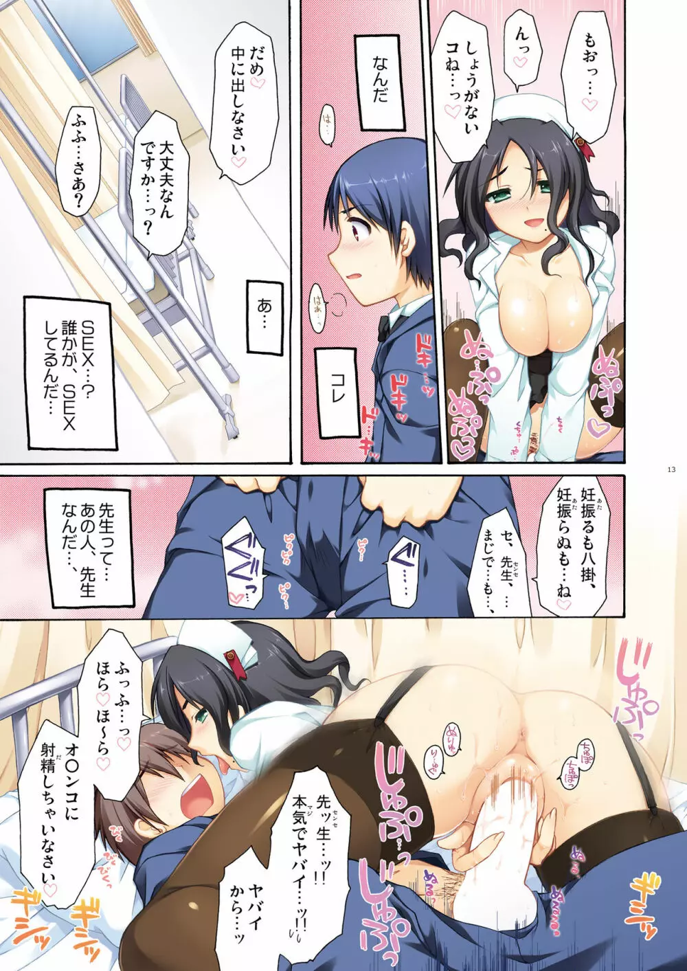 フルカラーでエキスパートになろうよ!!1.0&1.5 Page.13
