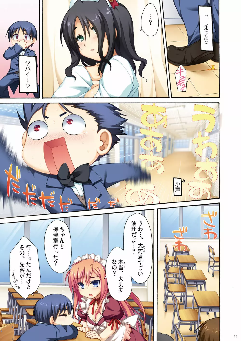 フルカラーでエキスパートになろうよ!!1.0&1.5 Page.15