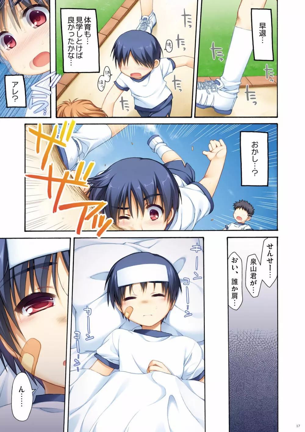 フルカラーでエキスパートになろうよ!!1.0&1.5 Page.17