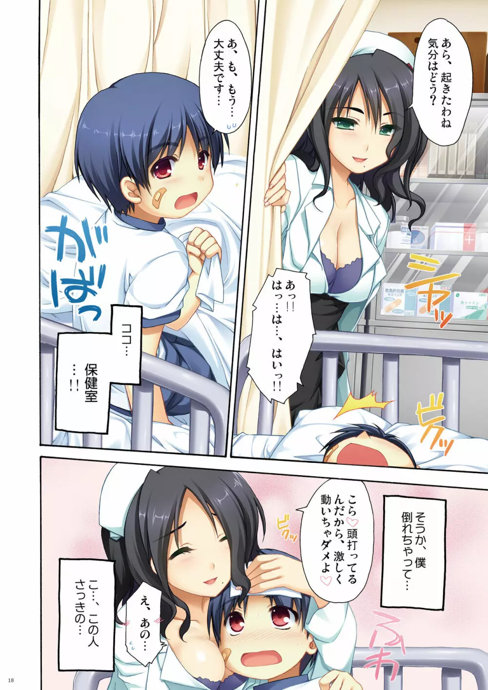 フルカラーでエキスパートになろうよ!!1.0&1.5 Page.18