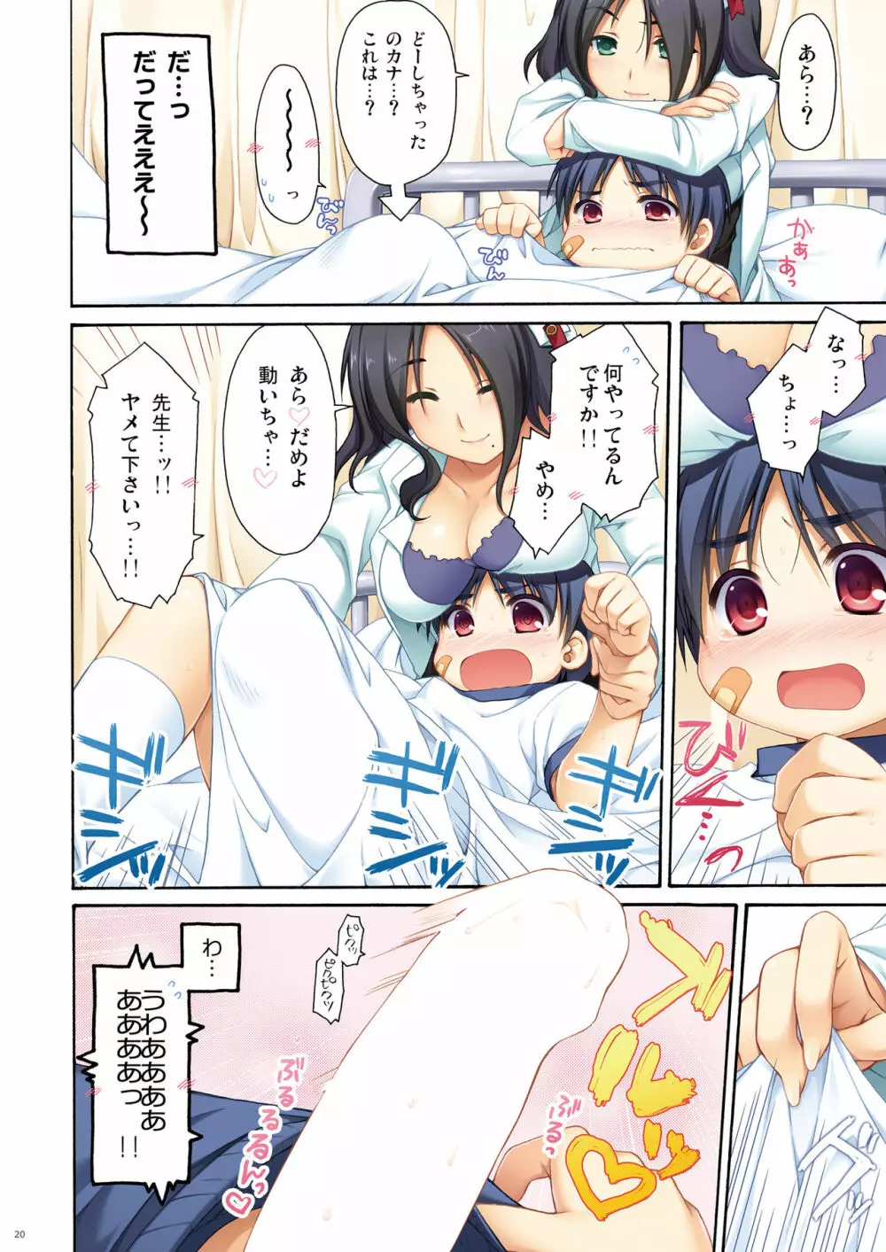 フルカラーでエキスパートになろうよ!!1.0&1.5 Page.20