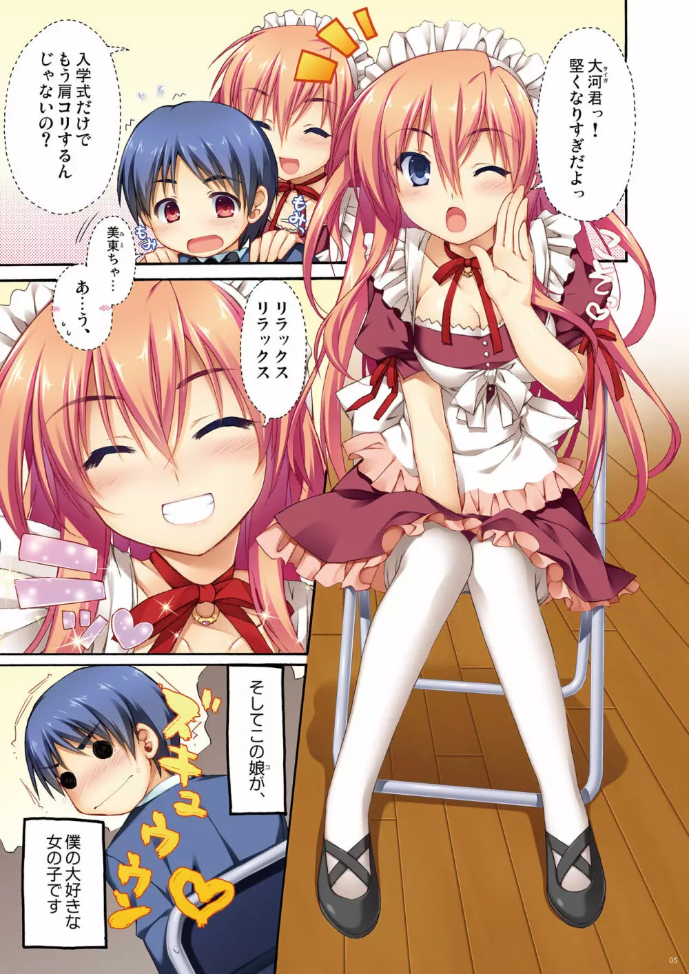 フルカラーでエキスパートになろうよ!!1.0&1.5 Page.5