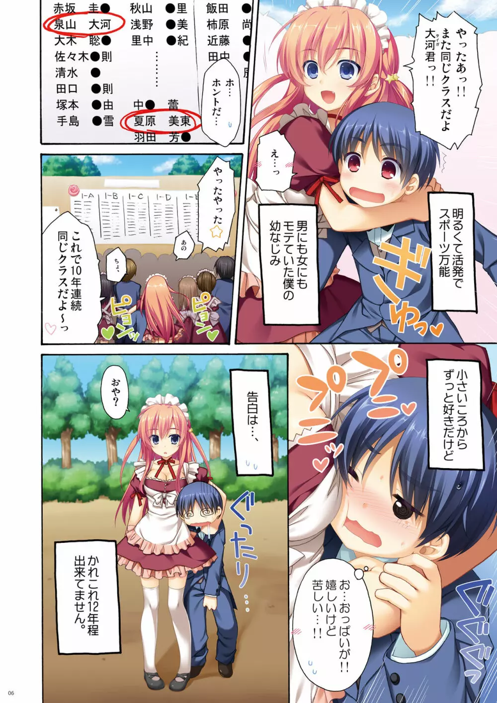 フルカラーでエキスパートになろうよ!!1.0&1.5 Page.6