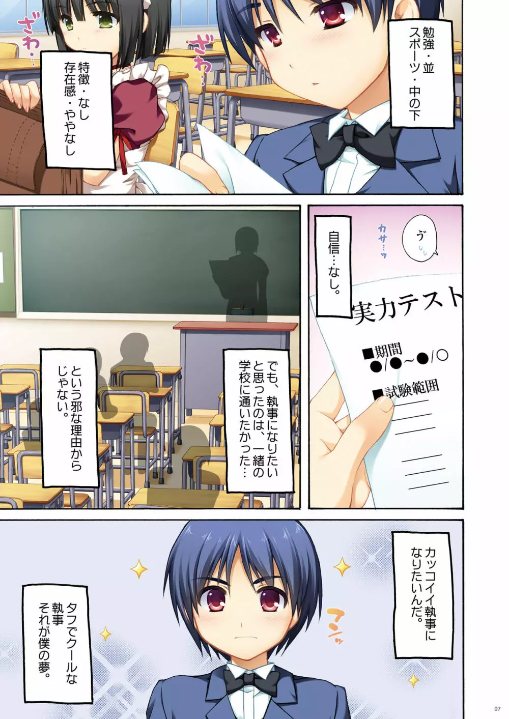フルカラーでエキスパートになろうよ!!1.0&1.5 Page.7
