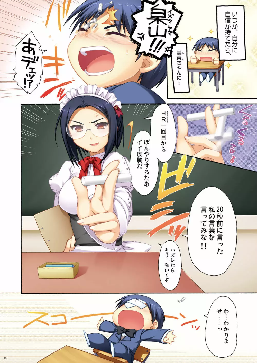 フルカラーでエキスパートになろうよ!!1.0&1.5 Page.8