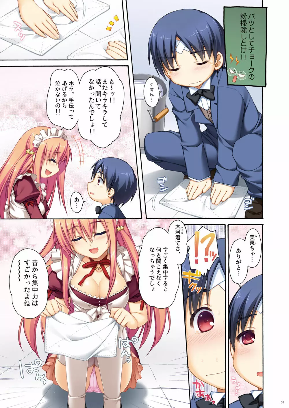 フルカラーでエキスパートになろうよ!!1.0&1.5 Page.9