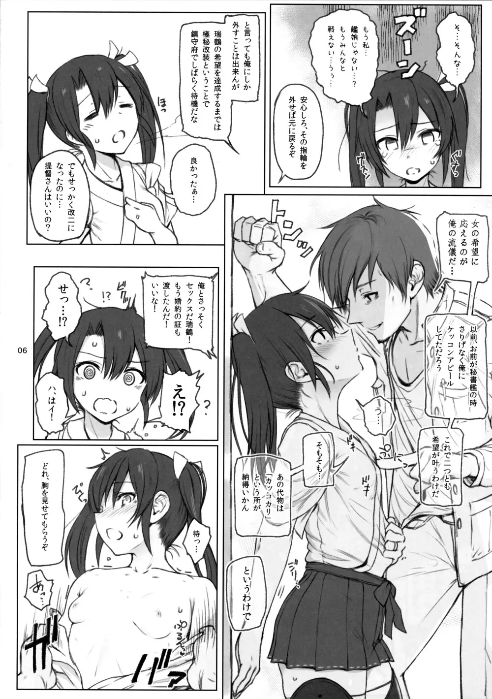 瑞鶴ノ極秘改装 Page.5