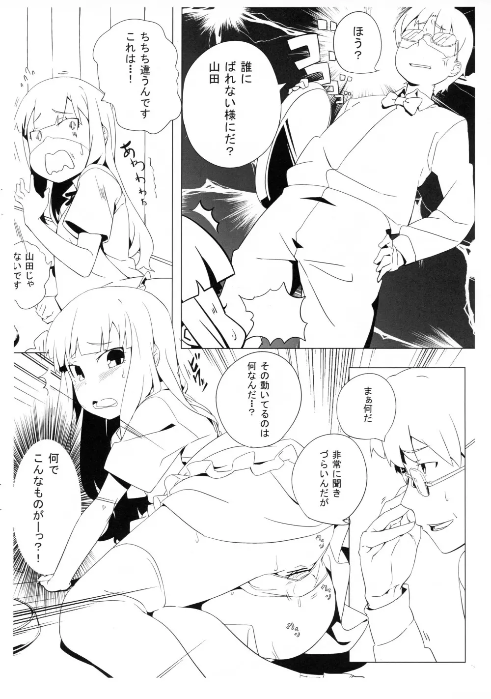 深夜WORKING!! 追加オーダー Page.4